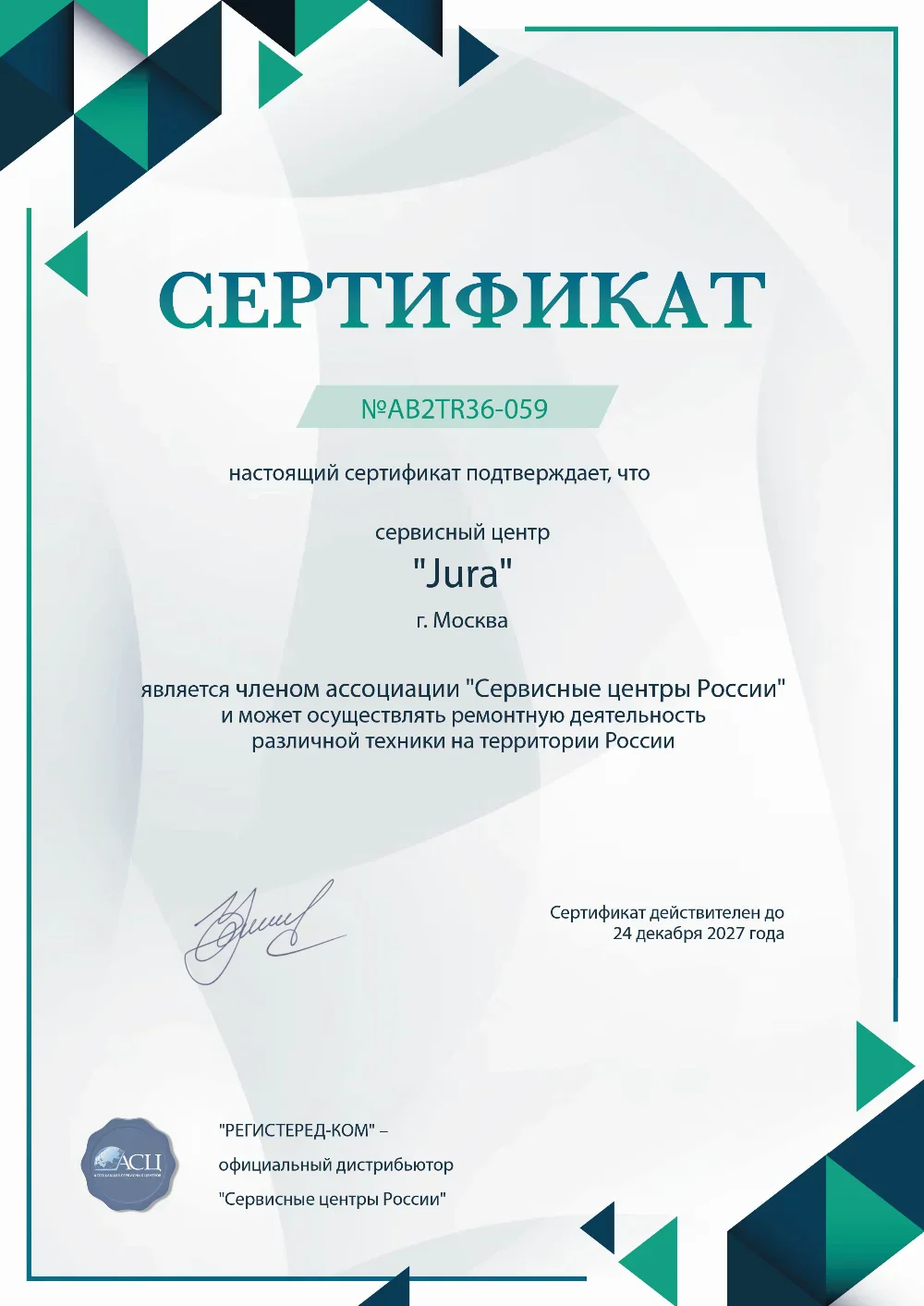 chb.jura-fixim.ru Сертификат квалификации сервисного центра по ремонту техники Jura